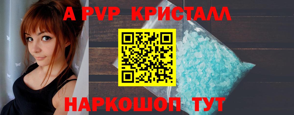 Альфа ПВП кристаллы  APVP крисы CK  Вход с VPN  A-PVP  Alfa_PVP крисы CK  Чехов 