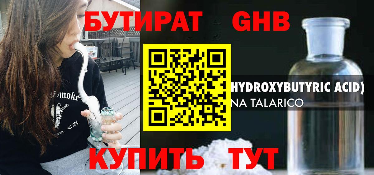 БУТИРАТ 99% Чехов
