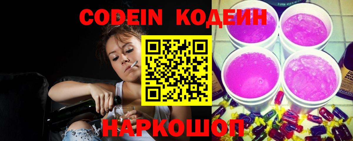 Кодеин напиток Lean (лин) Чехов