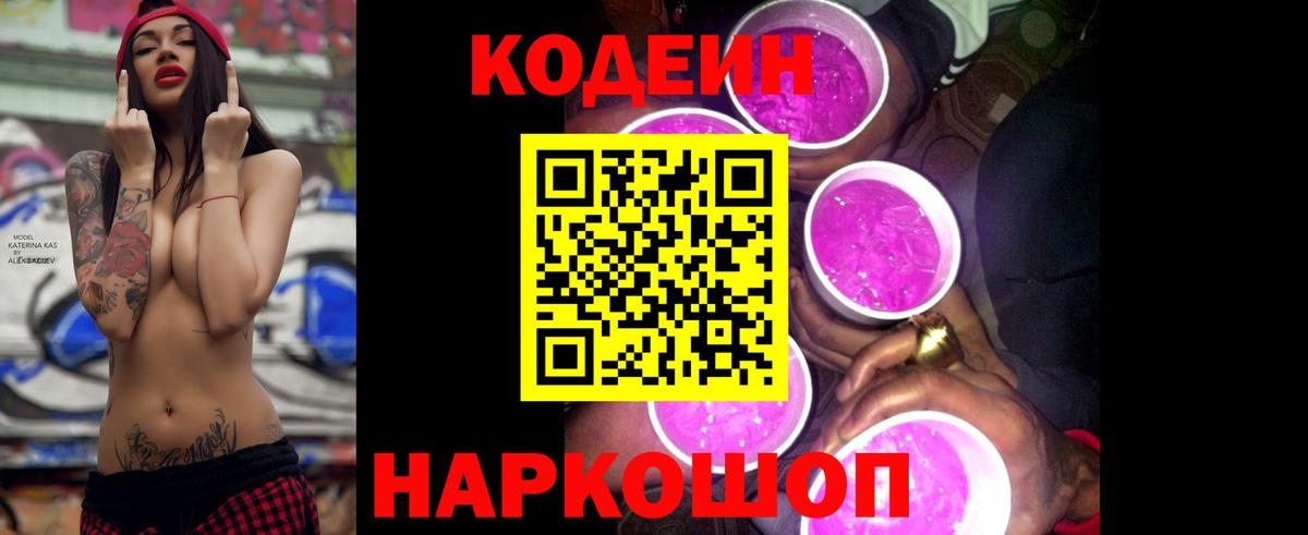 Чехов  Кодеин Purple Drank  Codein Purple Drank  Вход с VPN 