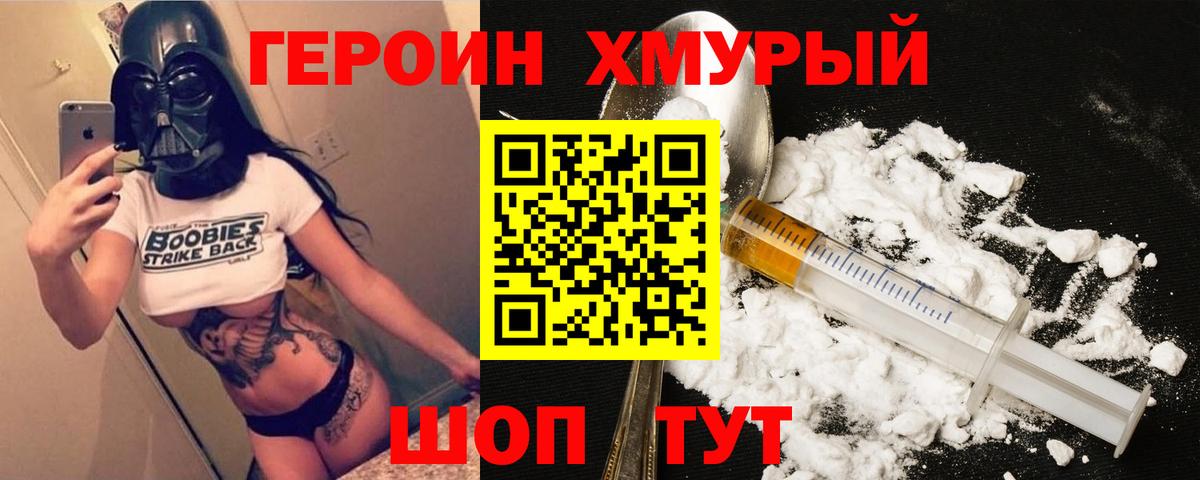 Героин Heroin Чехов