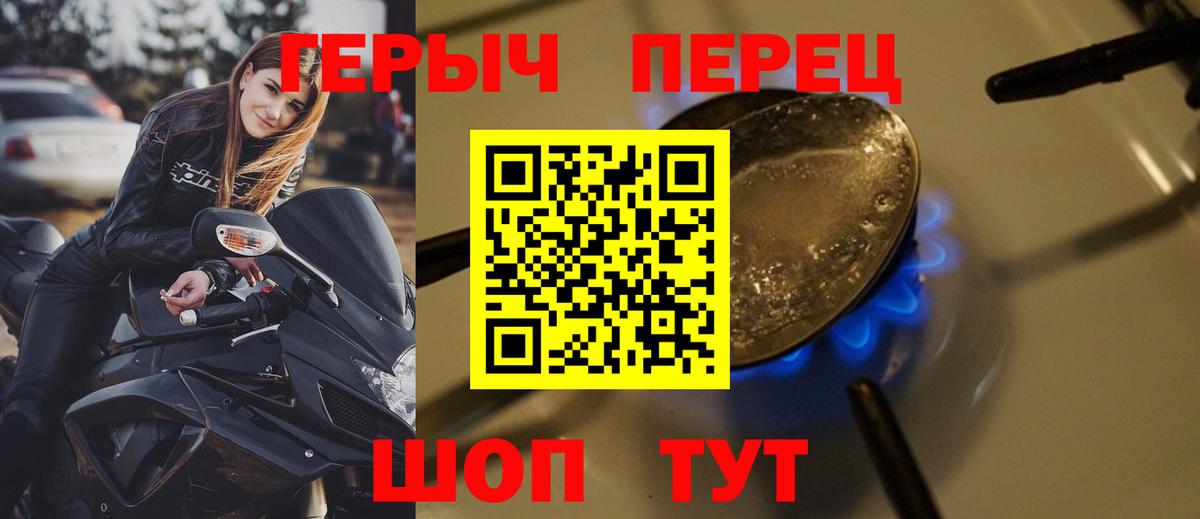 Героин VHQ  Вход с VPN  Чехов 