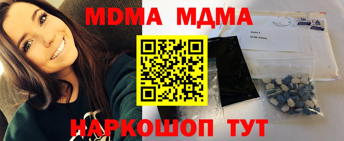 МДМА crystal  Вход с VPN  МДМА молли  Чехов 
