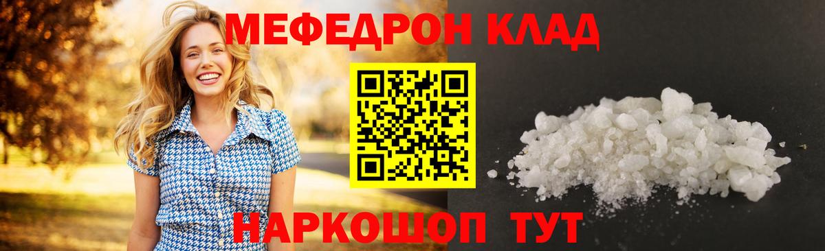Меф кристаллы  Вход с VPN  МЕФ  Чехов  Мефедрон mephedrone 
