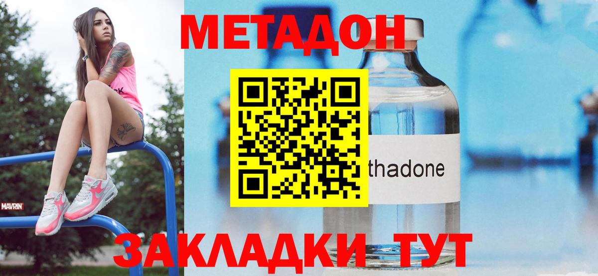 Метадон methadone  Вход с VPN  мориарти формула  Метадон белоснежный  Чехов 